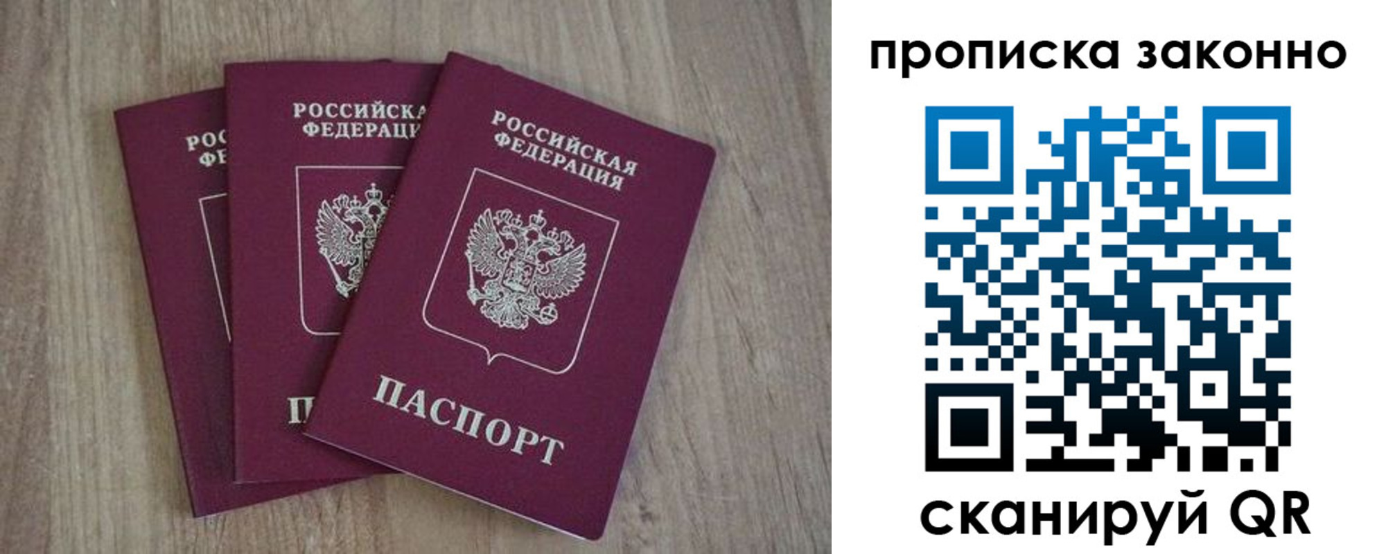 прописка в Кандалакше